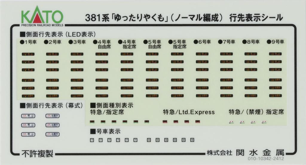 KATO N Gauge 381 Series Volný Yakumo Normal Formation Šedá sada podvozků Železniční model vlaku 7-Car 10-1779