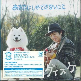

CD DAISUKE - Anatanishikadekinaikoto ESCL3826 EPIC Japan Obi Japanese Pop/Rock Used