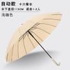 16-Bone long-handled umbrella large solid color simple and strong automatic double male wind-resistant brush