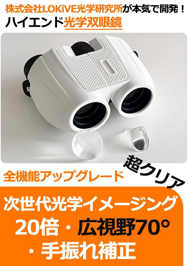 Binoculars for Live Performances Magnification Prevents Vibration When Changing the Viewing Binoculars for Opera 20x Prevents Lightweight Ideal for