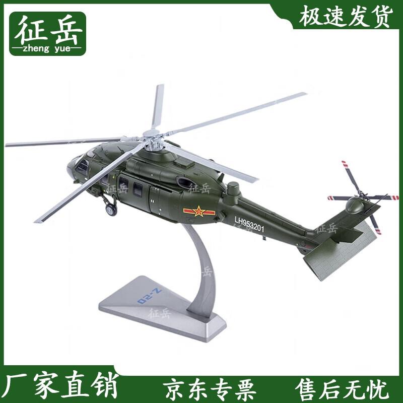 Zhengyue Z-20 Helicopter Die-cast Model 1:48 Scale