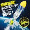 ARTEC Mechanics Super Distance Plastic Bottle Rocket Kit [Science Craft]