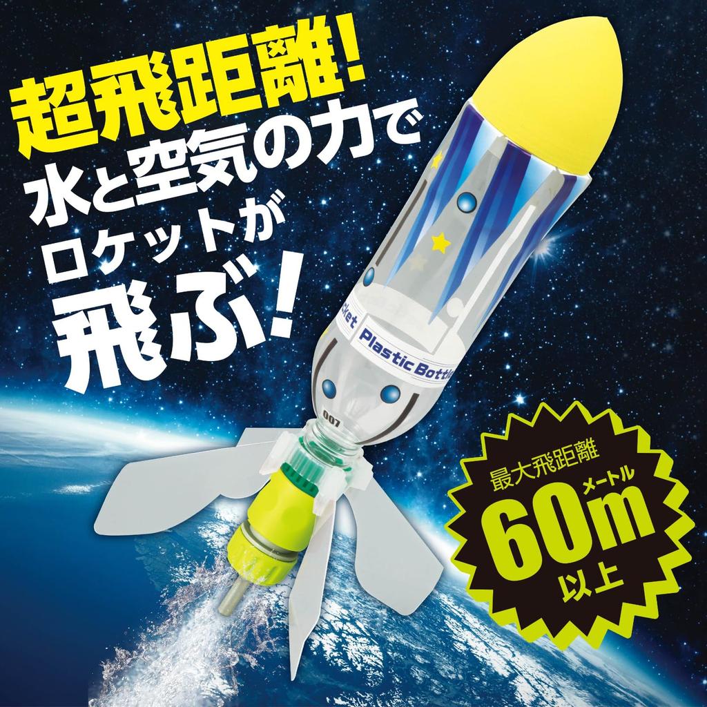 ARTEC Mechanics Super Distance Plastic Bottle Rocket Kit [Science Craft]