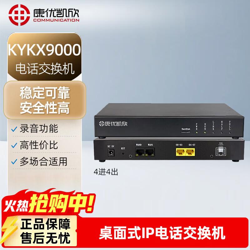 

KangYouKaiXin KYKX9000-ZY IP PBX System (CN version)