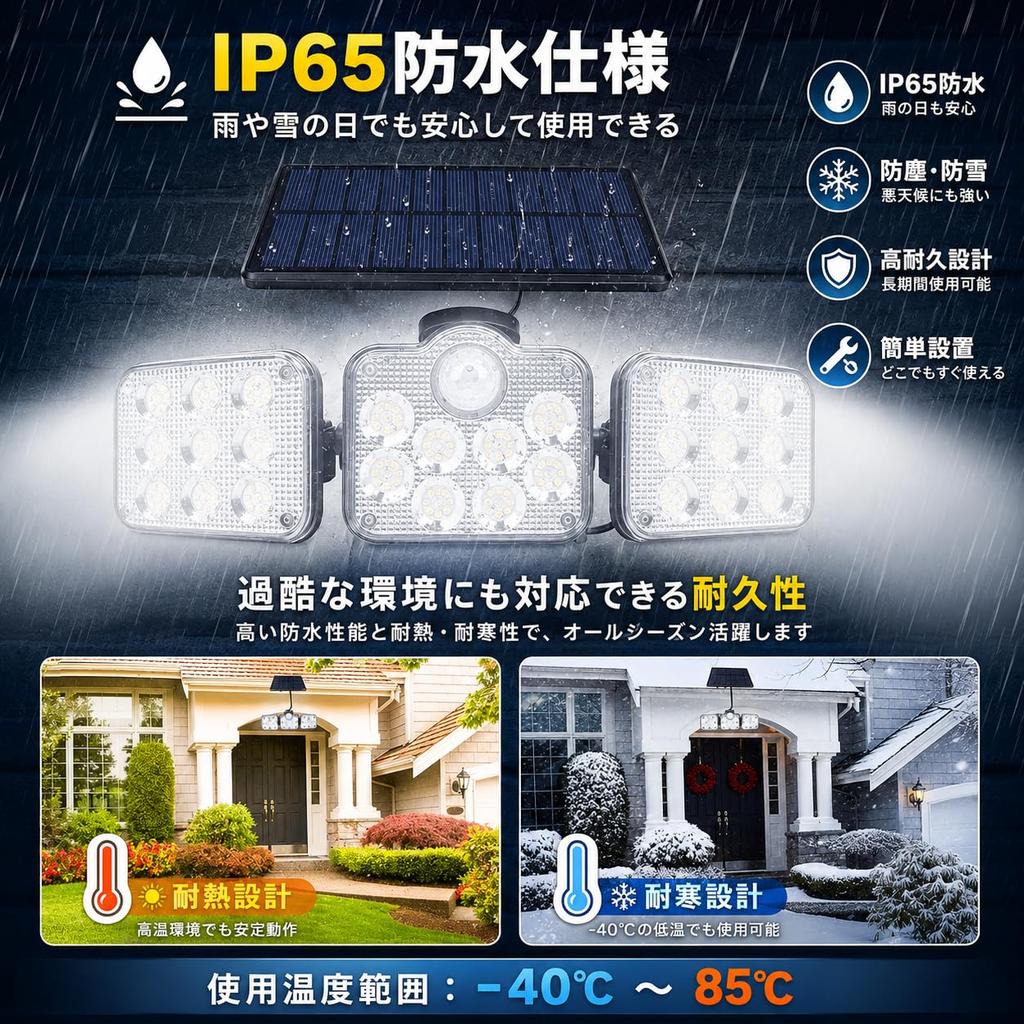 Solar Sensor Light, Outdoor, Separate Type, 3-Light, 138 LEDs, Motion Sensor, Remote Control, IP65 Waterproof, 1200LM High Brightness, 5m Cord,