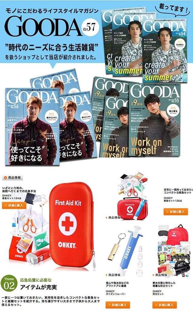 [Supervised by a Disaster Prevention Officer] OHKEY First Aid Set, First Aid Kit, Poison Remover, Mountain Climbing, Outdoor, Disaster Prevention,