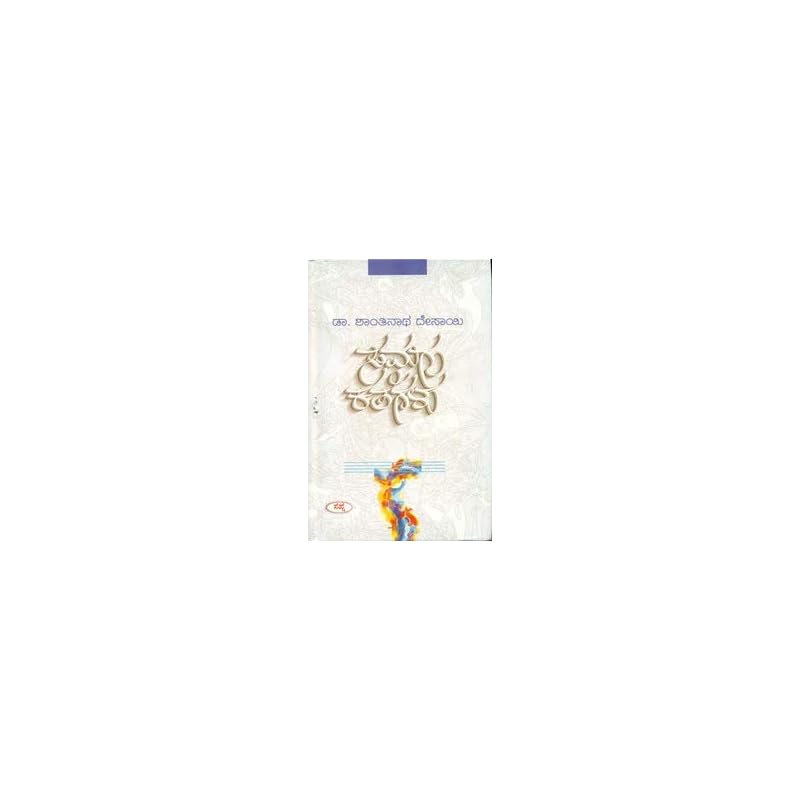 Samagra Kathegalu Samagra kathegalu by shantinath Desai. Our price 308,
