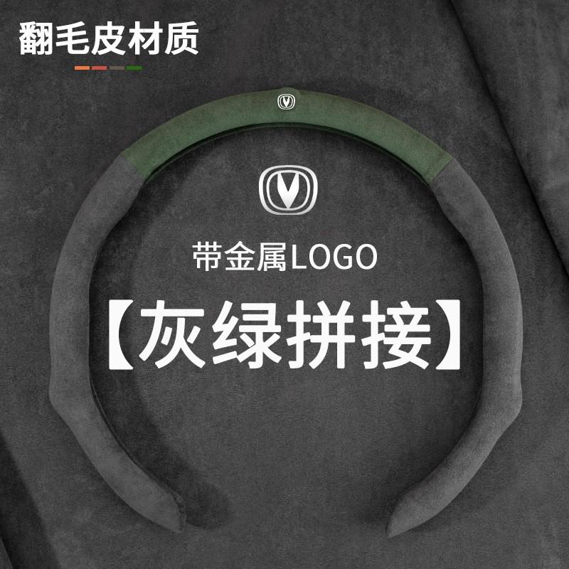 Universal Steering Wheel Cover Changan CS35 CS55 CS75 Plus Eado UNI-V X7 X5 Z6 Mini EV Sport Alcantara Style 38cm