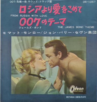 7-Zoll Schallplatte JOHN BARRY SEVEN ORCHESTRA MATT From Russia With Love OR1057 ODEON 1964 Japan Soundtracks Musicals Gebraucht