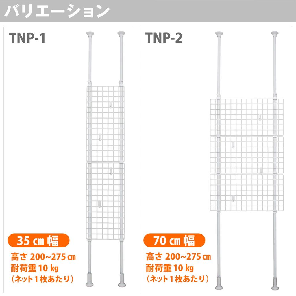 HEIAN SHINDO Tension Net Room Divider, White, 70cm Wide X 200-275cm High, TNP-2, Heian Shindo Kogyo