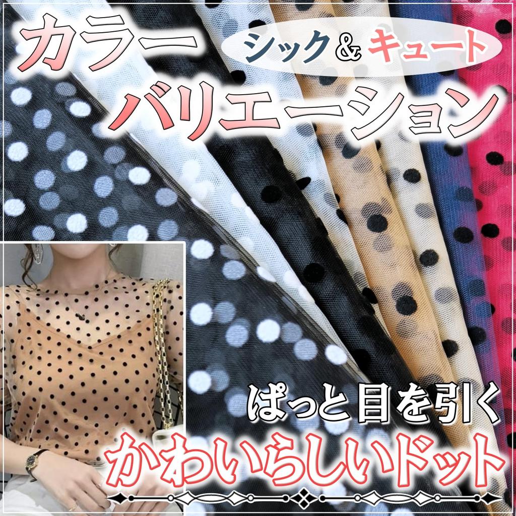 Stretch Polka Dot Tulle 160cm Sheer Dot Lace Thin [moonfarm] 1-Way Fabric, Wide, Fabric, (Beige, 3m)