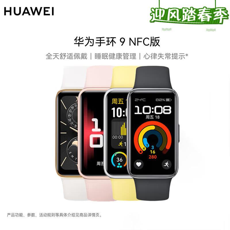 Huawei Band 9 NFC Smart Band (CN version)
