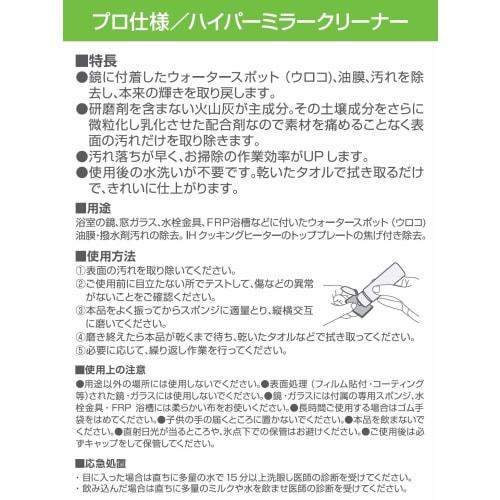 SANEI Hyper Mirror Cleaner for Mirrors and Glass with Dedicated Sponge, PW201