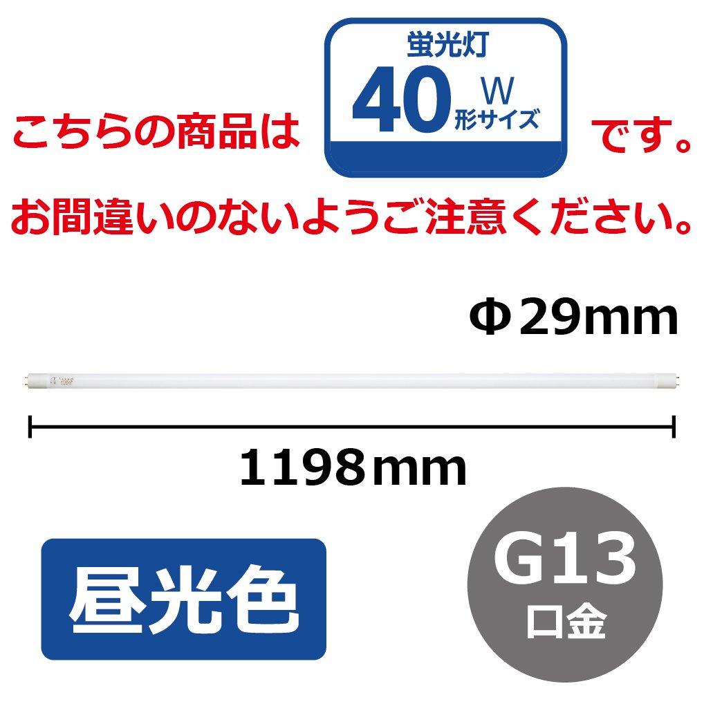 Luminous LED Fluorescent Light Bulb, Straight Tube, 40W, Daylight White, Compatible with All Lighting Methods [Glow FL, Rapid FLR, Inverter HF], No