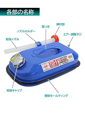Meltec FZD-5 5L Portable Gasoline Can, Fire Service Law Compliant, KHK [Zinc-Plated Steel Plate], Steel Plate Thickness: 0.8mm, Stackable, Blue