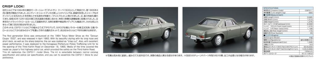 Aoshima Bunka Kyozai The Model Car Series Nissan CSP311 Silvia Plastic Model 1/24 No.66 '66 (Automobile)