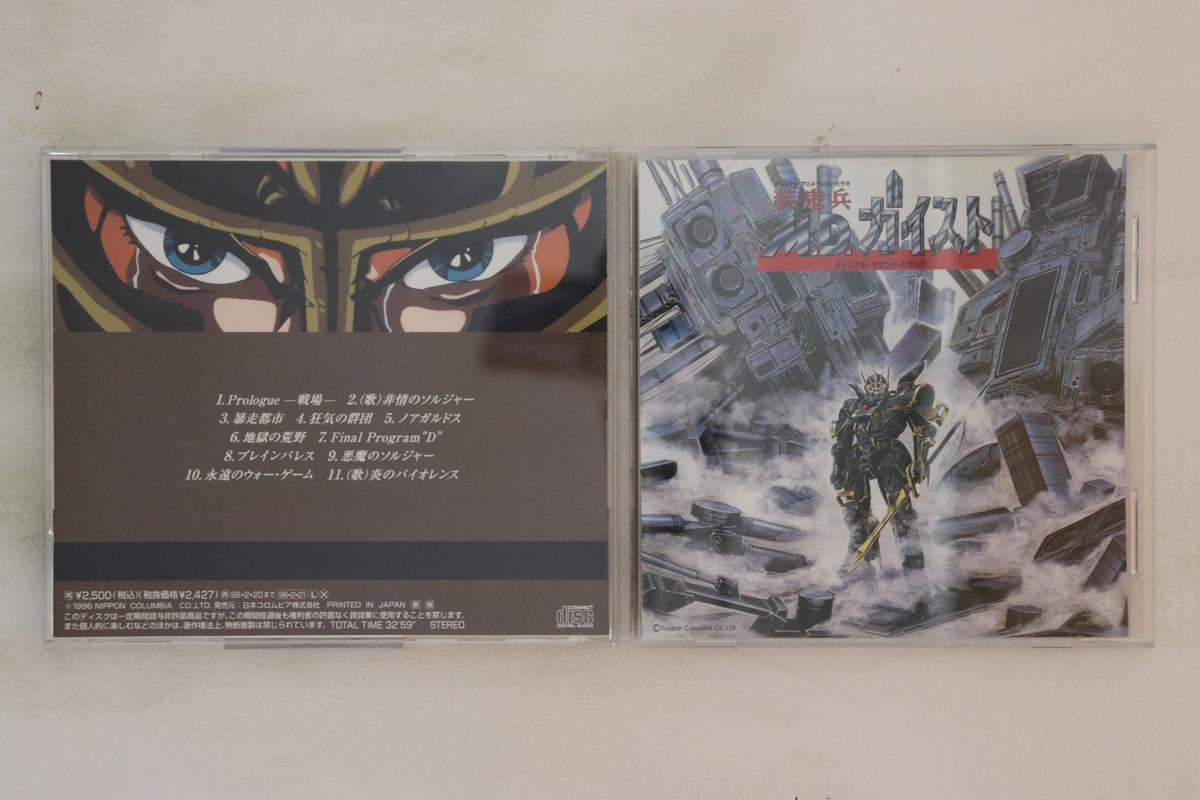 

CD GAME - Sou oni hei m.d.Geist COCA13136 NIPPON COLUMBIA 1996 Japan Anime/Game Used