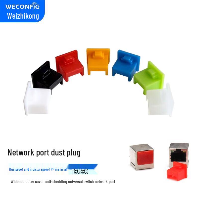 Заглушки для сетевого порта RJ45 Wei Zhi Kong (Упаковка 1000 шт.)