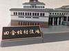 PM Office A scale plastic model Aomori Prefecture Inakadate Village Office Ichihime Set 1/350 - -