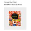 Pororo Sticker Playbook: Hangeul (Korean Alfabet)