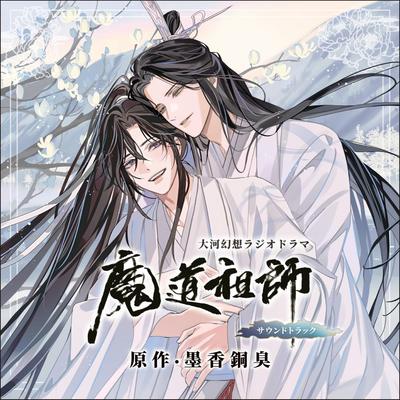Drama CD Taiga Fantasy Radiodrama Mo Dao Zu Shi Soundtrack "Vanlig Utgåva"