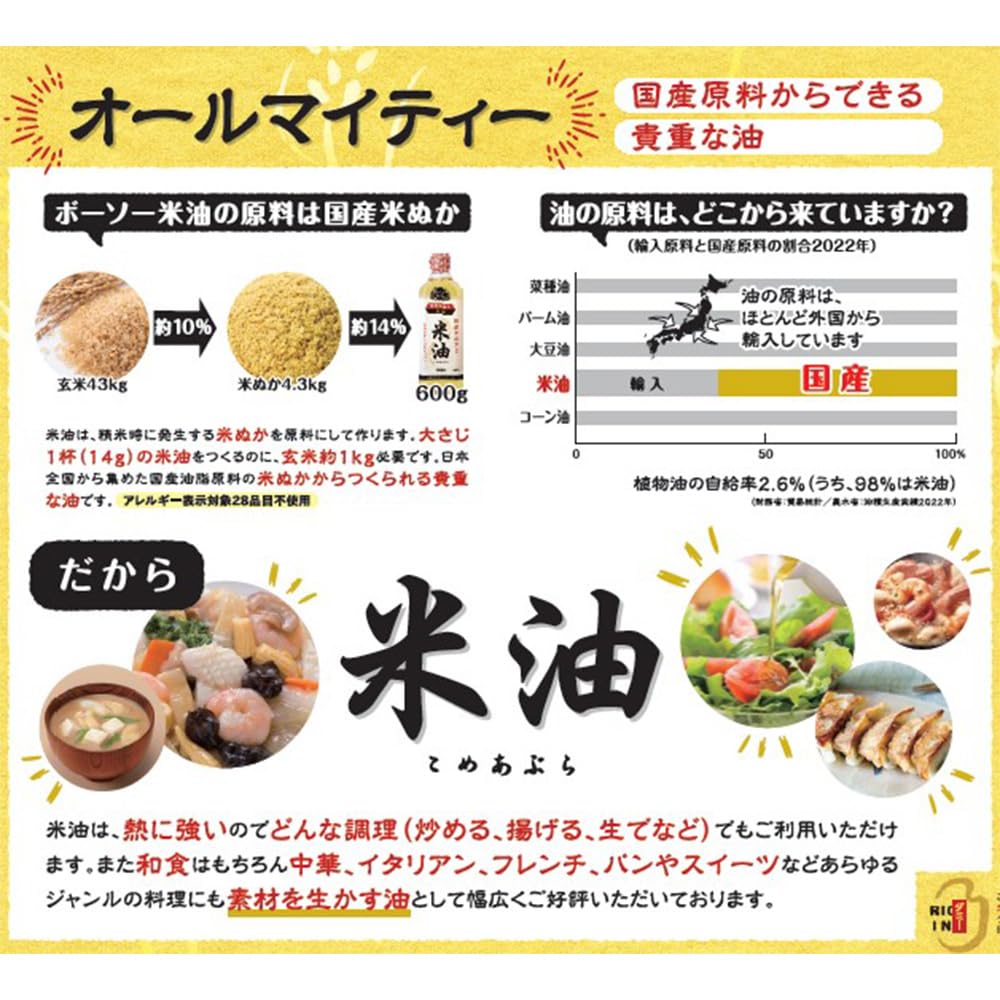 Boso Oil Rice Rice Oil 600g X 10 Pieces