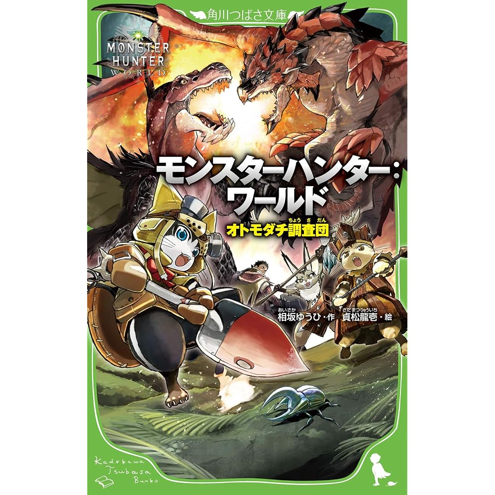 Monster Hunter: World Otomodachi Investigation Team (Kadokawa Tsubasa Bunko)