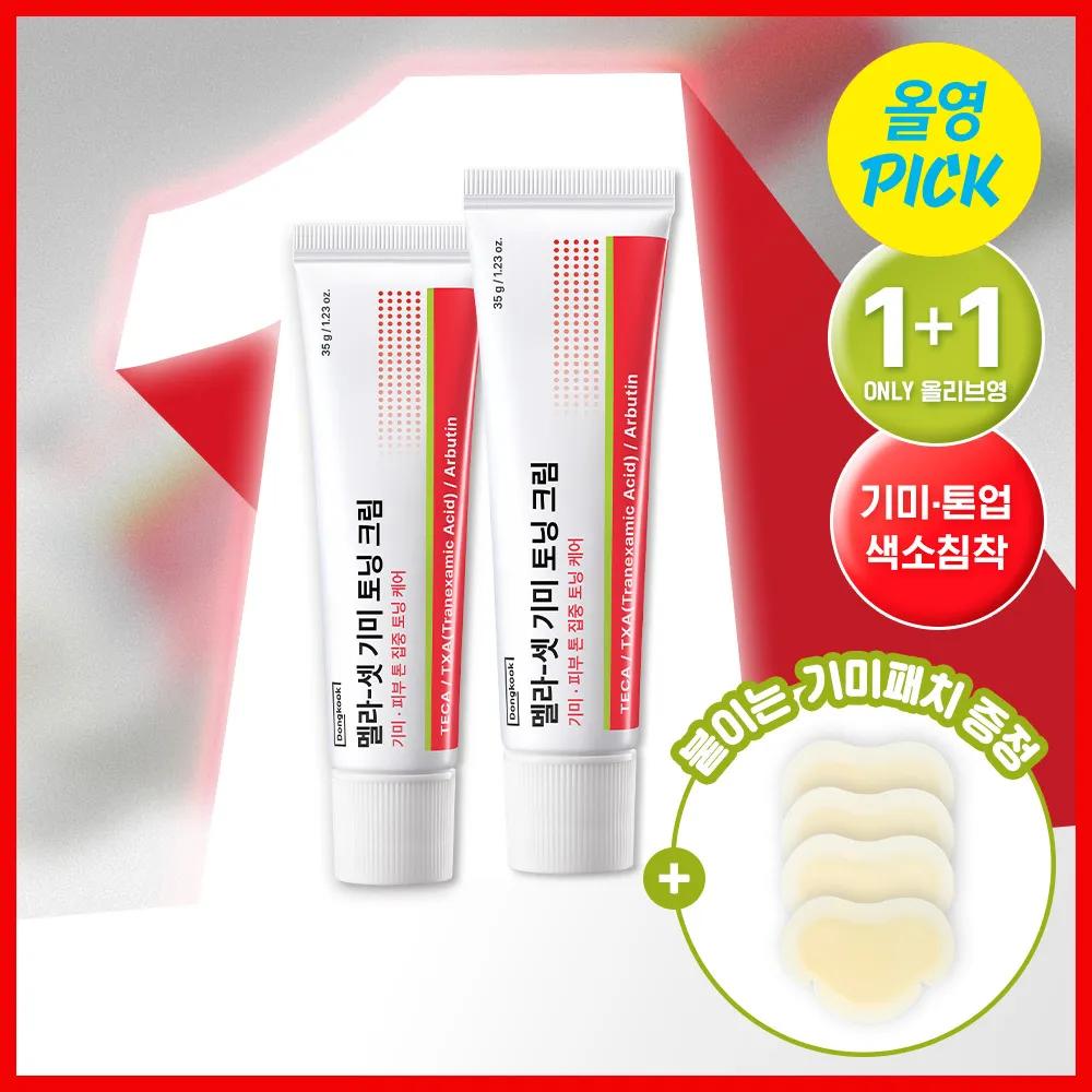 Dongkook Pharm Mela-Set Dark Spot Toning Cream 35g Double Set (+2 Wide Patches)