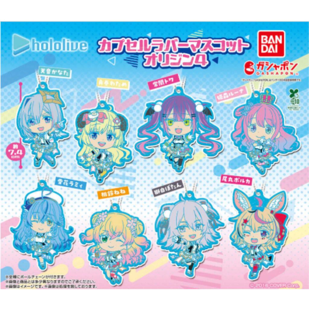 Brand-New Japan Gashapon Hololive Capsule Rubber Mascot Origin 4 Gashapon