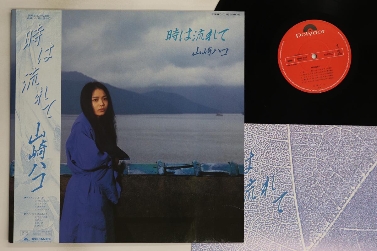 

LP Пластинка HAKO YAMASAKI - Toki Wa Nagarete 28MX1227 POLYDOR 1985 Япония Оби Японская Поп/Рок Б/У