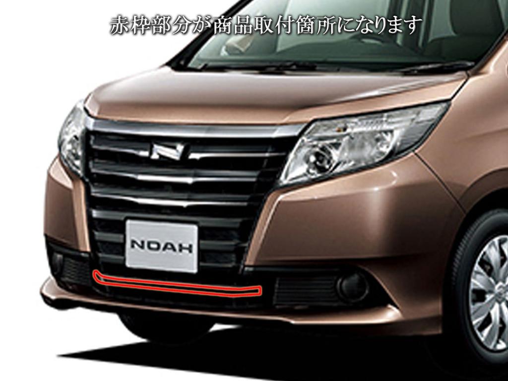 BRIGHTZ Front Bumper Lip Cover for Honda Noah (1 Piece) 80/85 (ZRR80G, ZRR85G, ZWR80G, ZRR, ZWR, ZRR80, ZRR85, ZWR80, R80, R85) (Product Code