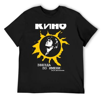 KINO - Güneş Adında Yıldız (Viktor Tsoi) T-Shirt özelleştirmeleri pamuklu erkek tişörtleri bol bol bol erkek tişörtü