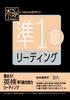 Master the Eiken® Pre-1 Level Reading Skills