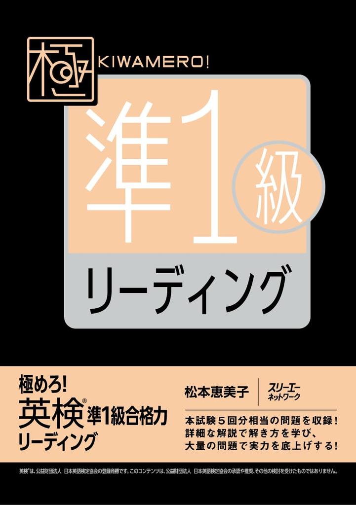 Master the Eiken® Pre-1 Level Reading Skills