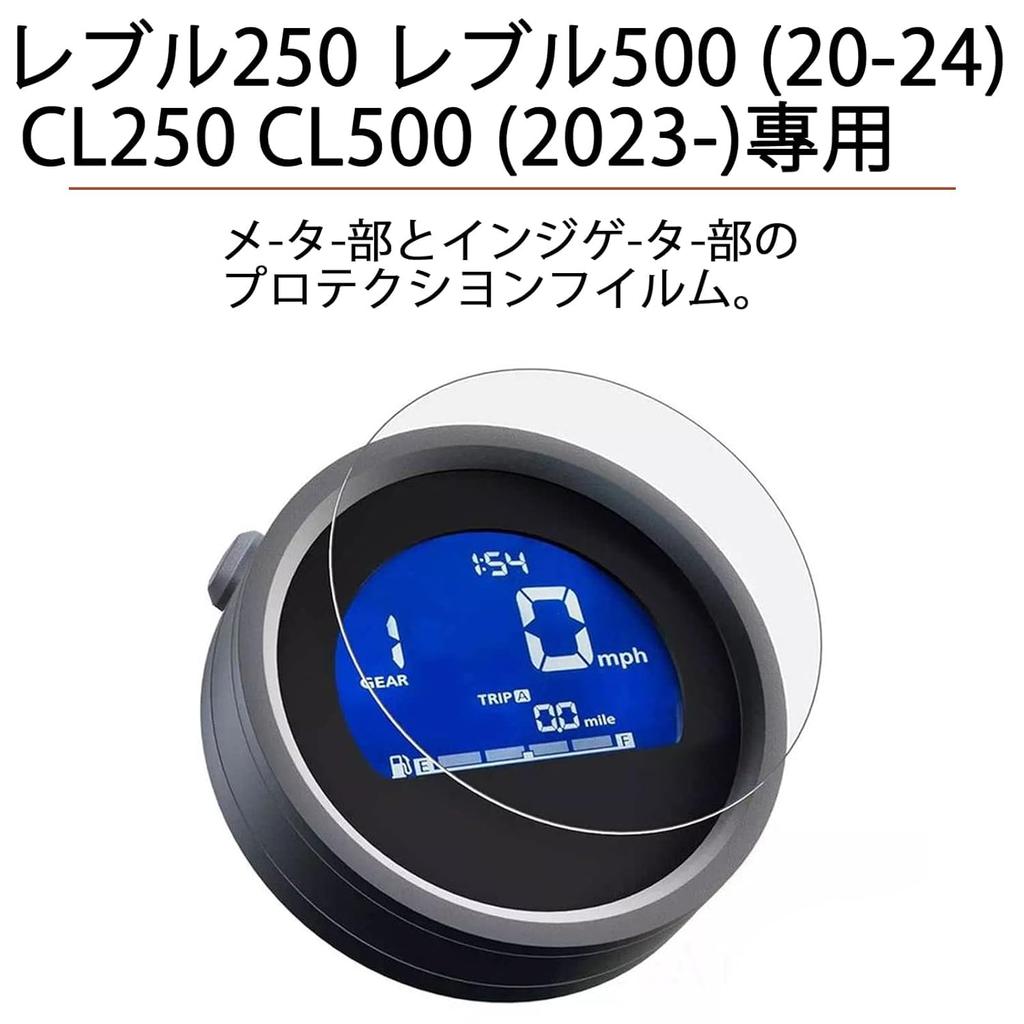 motokano Gauge Film for Rebel 250, Rebel 500, CL250 (MC57), and CL500 (PC68) - Meter Protection Film, Set of 2