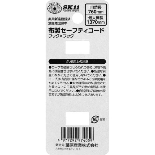 SK11 (SK11) Cloth safety cord Working load approx. 1kg Hook x Hook Gray SSC-1N-HH