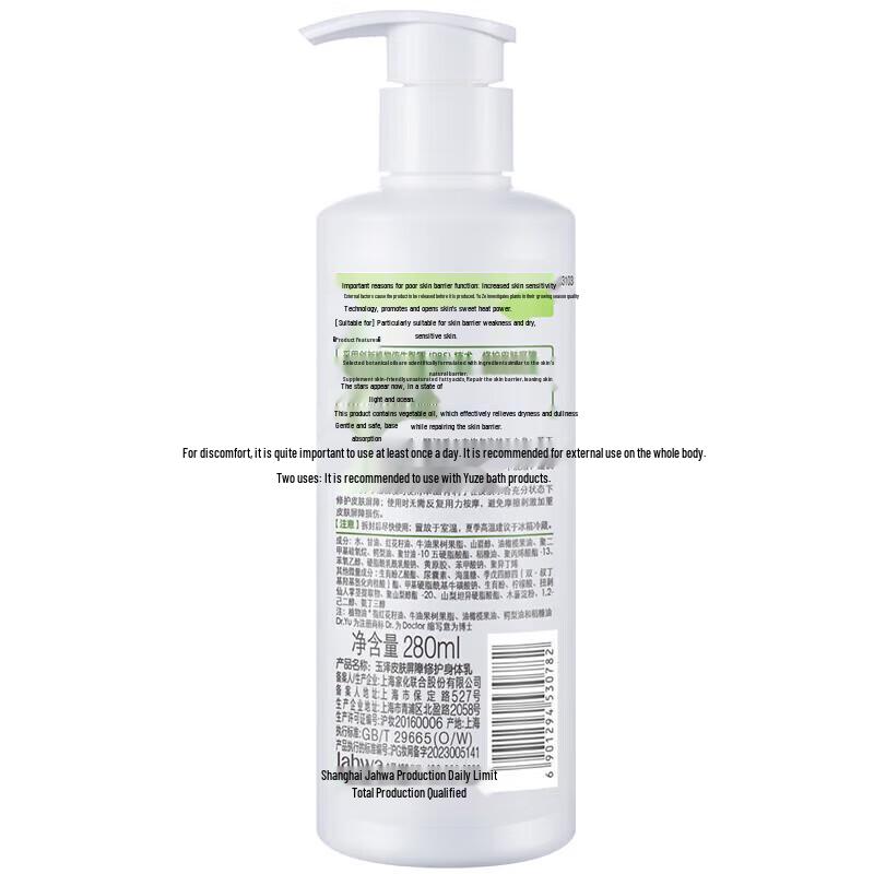 Dr.Yu Skin Barrier Repair Body Lotion