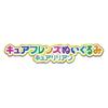 [BANDAI] Wonderful Pretty Cure! Cure Friends Plush Toy Cure Lilian