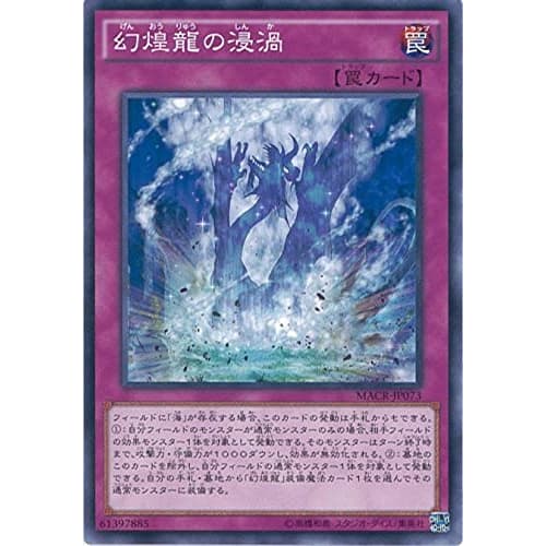 Yu-Gi-Oh! OCG Phantom Dragon's Vortex Normal MACR-JP073 Yu-Gi-Oh! ARC-V Maximum Crisis