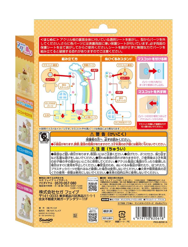 SEGA FAVE Acrylic Plush Toy Sanrio Characters Pompompurin