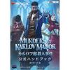 Magic: The Gathering Karloff Murder Case Official Handbook (HOBBY JAPAN MOOK)