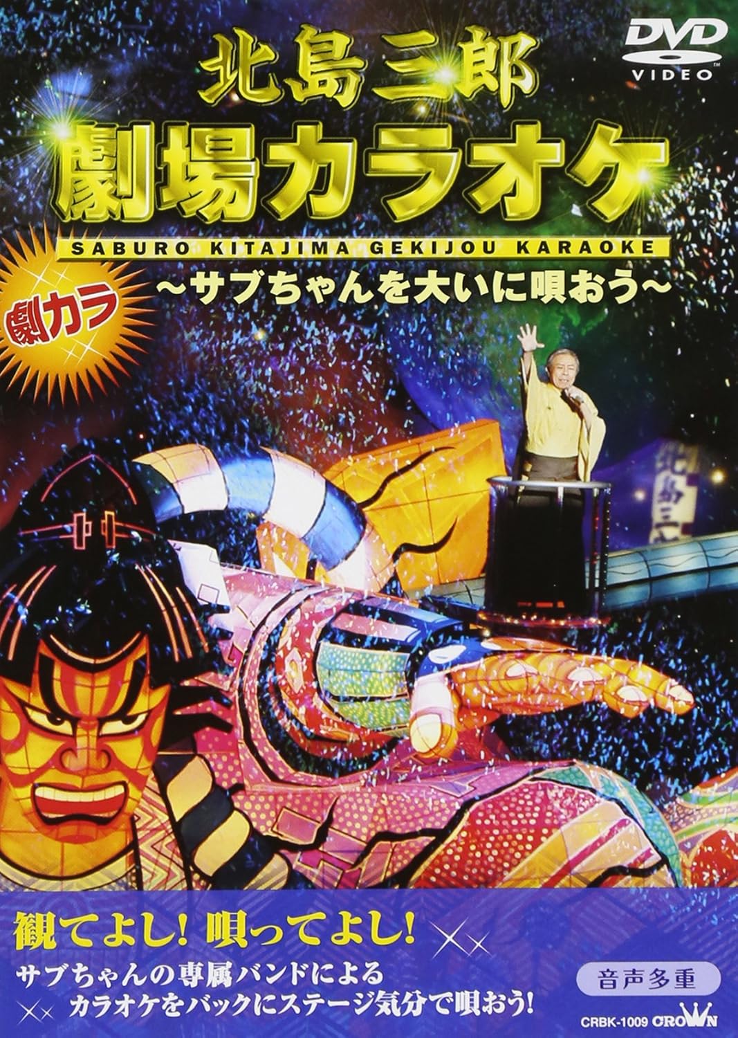 

DVD DVD - Saburo Kitajima Theater Karaoke - L CRBK1009 Japan Movies & DVD Used