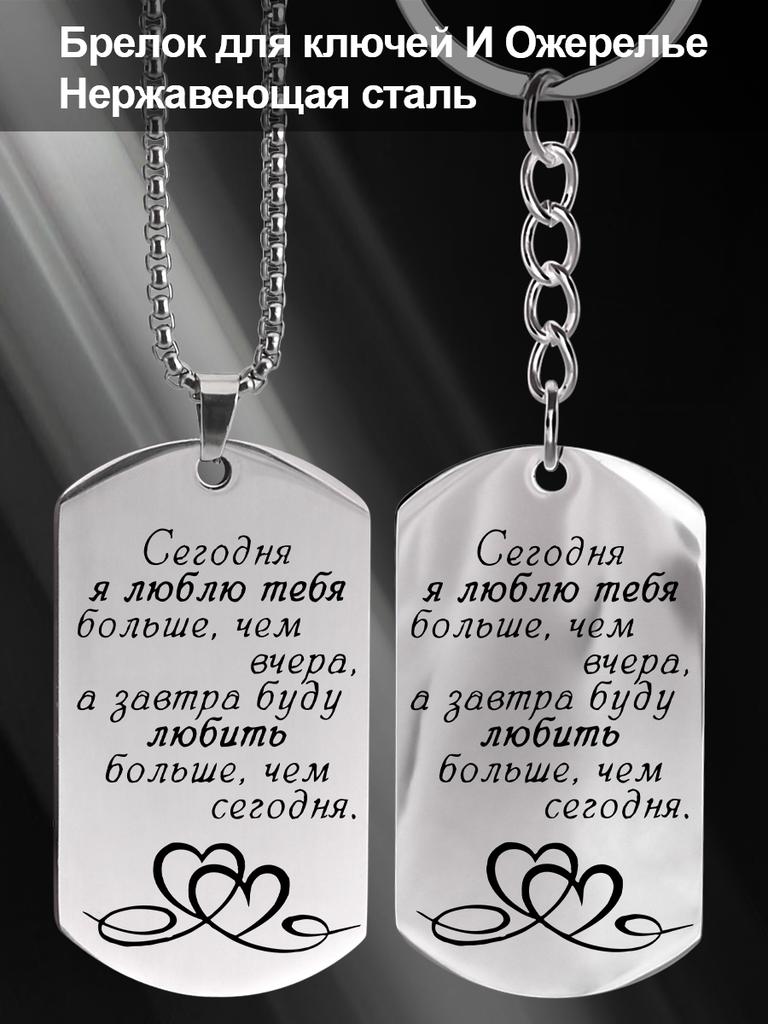 Stainless Steel Key Chain Necklace for Your Loved One ,Ideal Gift for Men, Couples, Boyfriend, Family & Friends
