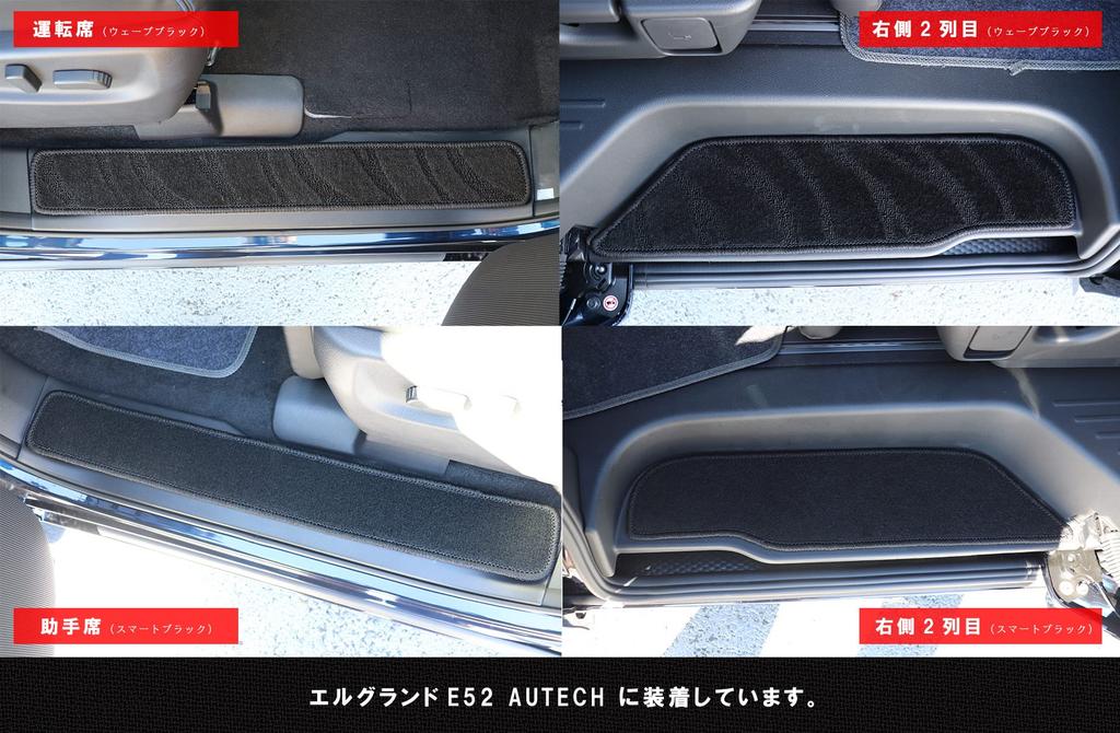 ZeroCircle Nissan Elgrand E52 Series Step Mats Images Wave Made In Set of Compatible with All Grades Models Entrance Interior Rubber Car Supplies
