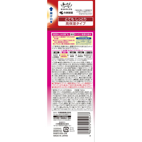 [Keshimin] Keshimin penetrating lotion, very moist main body [Contains vitamin C derivatives and V White C] [For the prevention of age spot