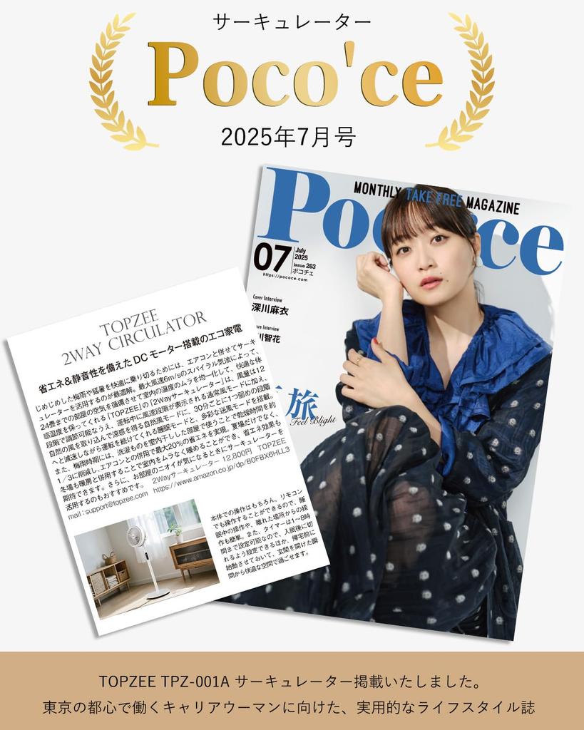 In the Popular Magazine Circulator Fan Saving Topzee DC Energy Powerful Circulator Living Room Remote Control 3 Airflow 12 Levels of Airflow Sleep