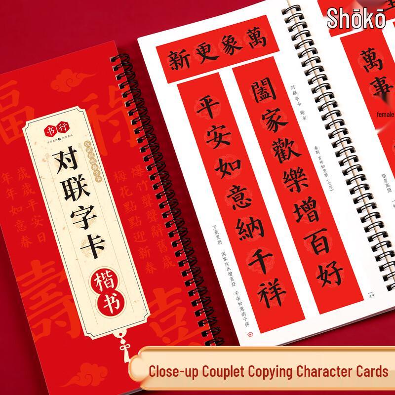 New Year Couplet Calligraphy Practice Card Couplet Character Card