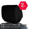 Felimoa Headrest Covers for Car Headrest Caps Rubber Headrest Covers Set of 2