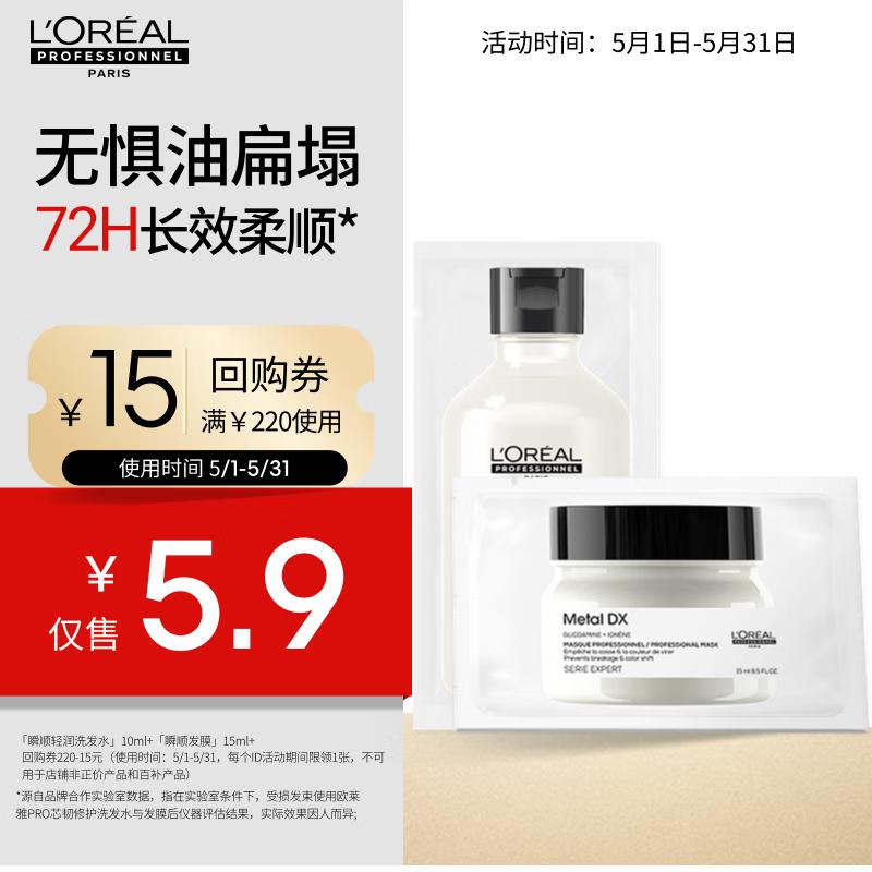 L Oréal PRO Instant Smooth Shampoo & Hair Mask Trial Set