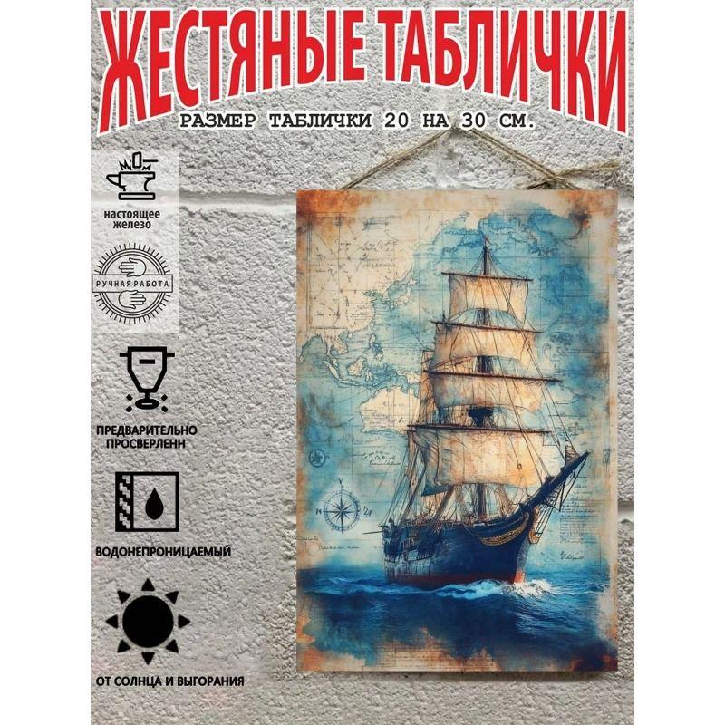 Vintage Sailing Ship Nautical Map Metal Wall Art Decor 20x30cm